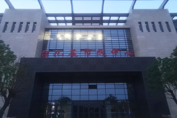 喜報！熱烈祝賀臺兒莊市民中心能耗監(jiān)測項目順利通過驗收！