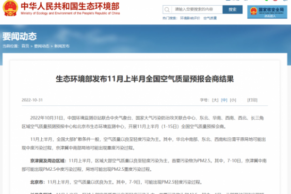 生態(tài)環(huán)境部發(fā)布11月上半月全國空氣質量預報會商結果