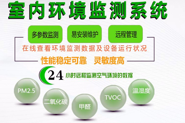 室內(nèi)環(huán)境監(jiān)測的驗收標準是怎樣的？