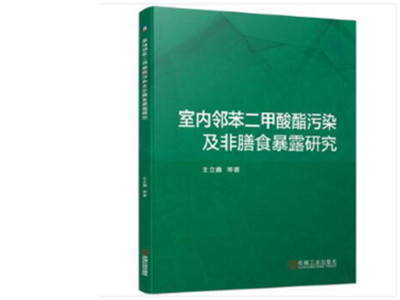 三水環(huán)境監(jiān)測公司希望大家能夠?qū)κ覂?nèi)環(huán)境監(jiān)測引起足夠的重視，將鄰苯二甲酸酯等污染物盡可能地從我們的家里趕出去！