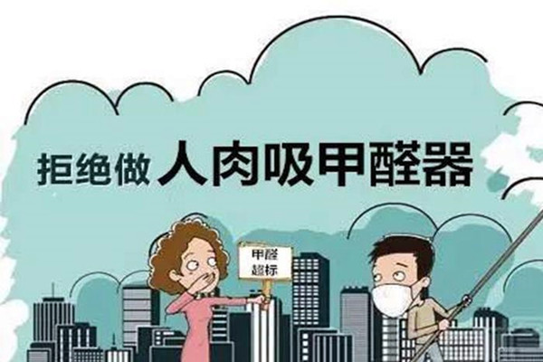 甲醛室內(nèi)環(huán)境監(jiān)測(cè)的方法技巧！
