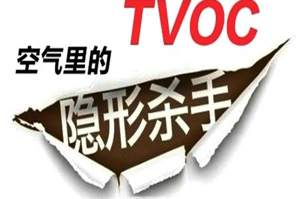 總揮發(fā)性有機(jī)物室內(nèi)環(huán)境檢測(cè)的必要性！