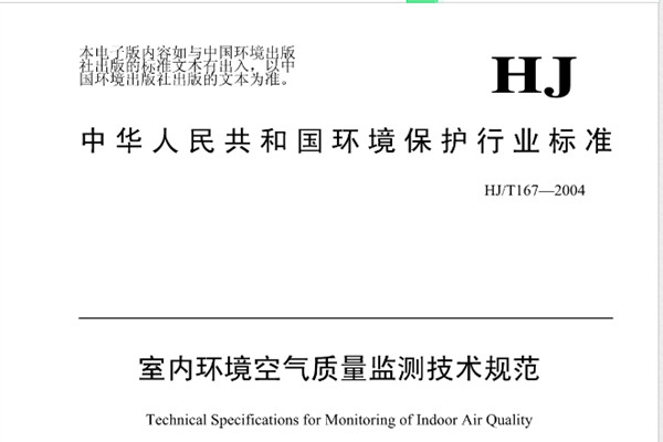 環(huán)境監(jiān)測技術(shù)規(guī)范的起草！