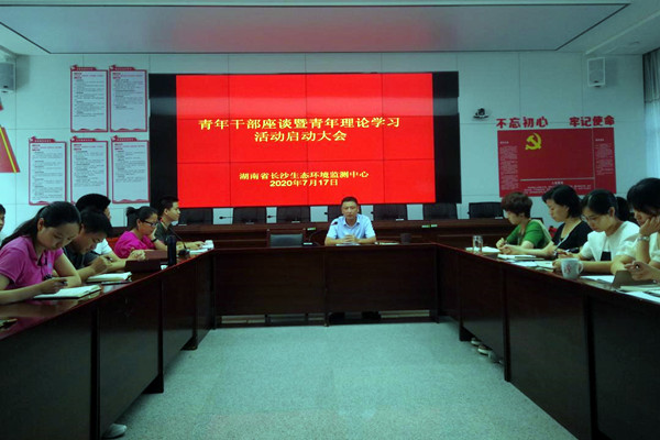 長沙環(huán)境監(jiān)測(cè)青年大討論，爭做生態(tài)環(huán)保鐵軍先鋒隊(duì)！