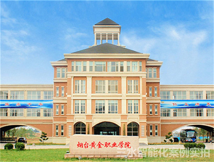 煙臺黃金職業(yè)學(xué)院能耗監(jiān)測案例(圖1)